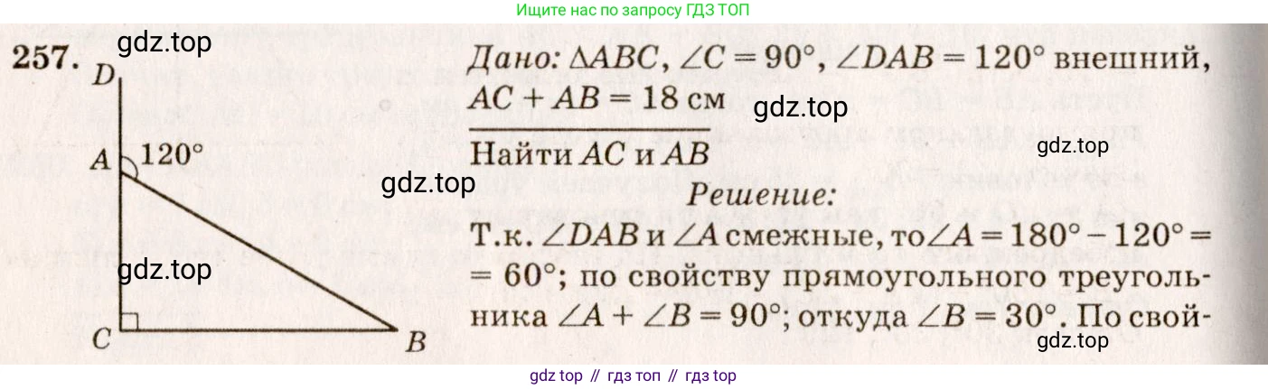 Геометрия, 7-9 класс Учебник, авторы: Атанасян Левон Сергеевич, Бутузов Валентин Фёдорович, Кадомцев Сергей Борисович, Позняк Эдуард Генрихович, Юдина Ирина Игоревна, издательство Просвещение, Москва, 2023, страница 79, номер 262, Решение 7