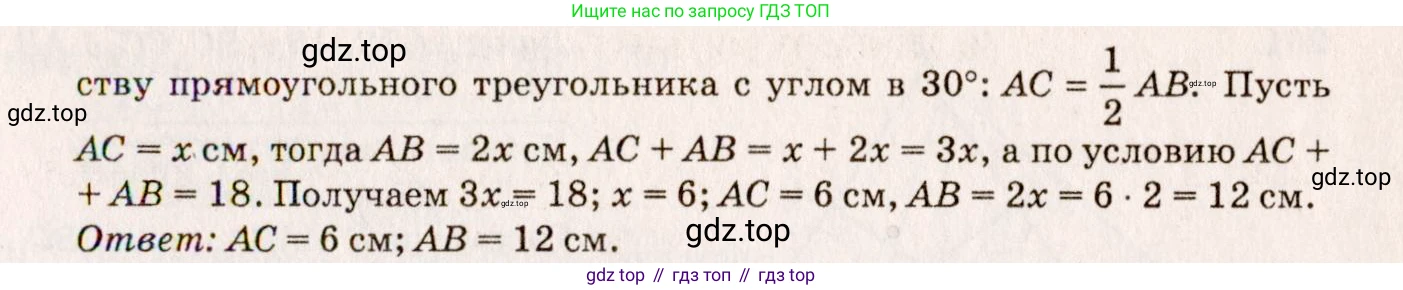 Геометрия, 7-9 класс Учебник, авторы: Атанасян Левон Сергеевич, Бутузов Валентин Фёдорович, Кадомцев Сергей Борисович, Позняк Эдуард Генрихович, Юдина Ирина Игоревна, издательство Просвещение, Москва, 2023, страница 79, номер 262, Решение 7 (продолжение 2)