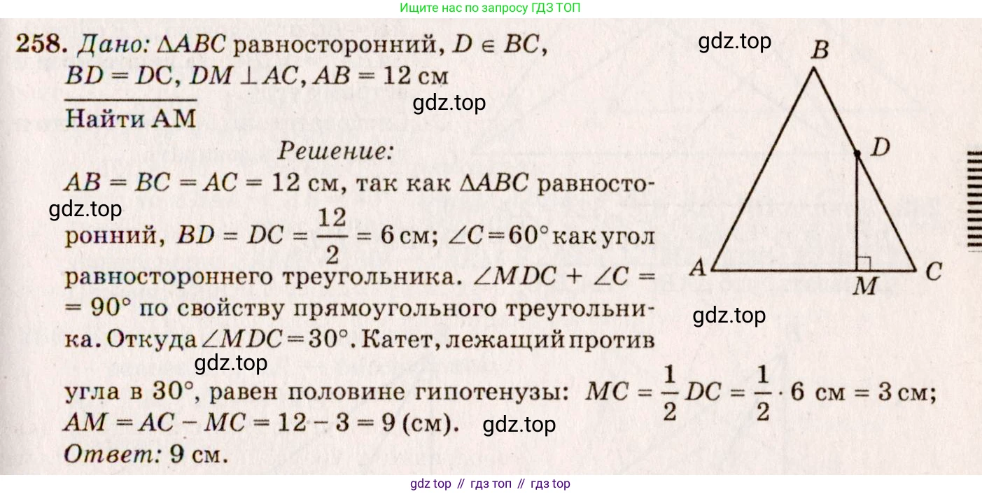 Геометрия, 7-9 класс Учебник, авторы: Атанасян Левон Сергеевич, Бутузов Валентин Фёдорович, Кадомцев Сергей Борисович, Позняк Эдуард Генрихович, Юдина Ирина Игоревна, издательство Просвещение, Москва, 2023, страница 79, номер 263, Решение 7