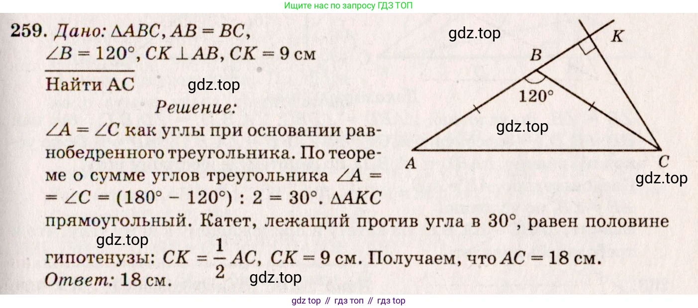 Геометрия, 7-9 класс Учебник, авторы: Атанасян Левон Сергеевич, Бутузов Валентин Фёдорович, Кадомцев Сергей Борисович, Позняк Эдуард Генрихович, Юдина Ирина Игоревна, издательство Просвещение, Москва, 2023, страница 79, номер 264, Решение 7