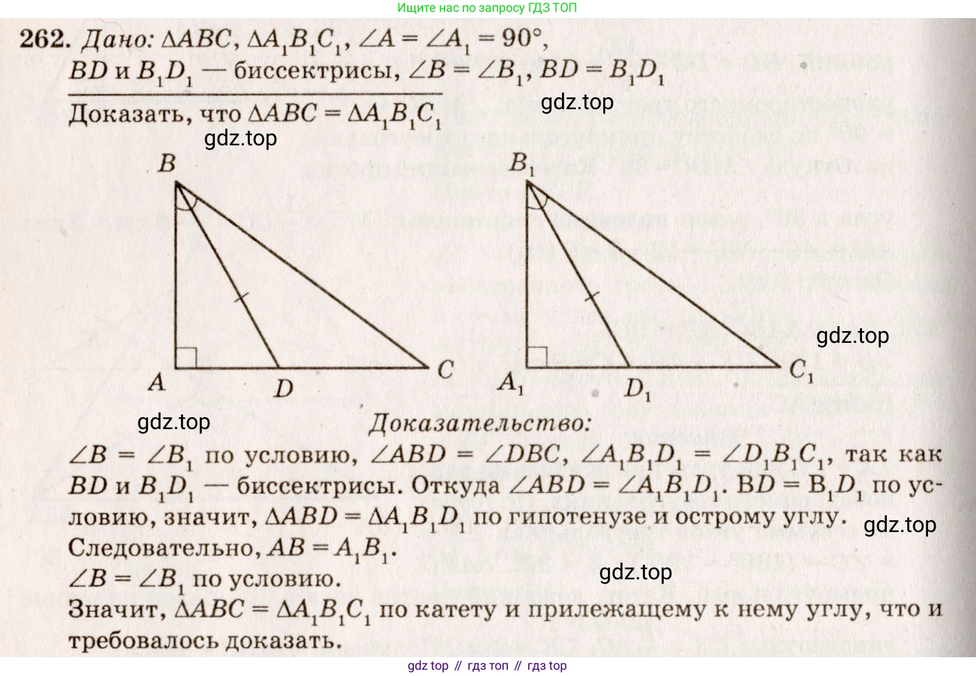 Геометрия, 7-9 класс Учебник, авторы: Атанасян Левон Сергеевич, Бутузов Валентин Фёдорович, Кадомцев Сергей Борисович, Позняк Эдуард Генрихович, Юдина Ирина Игоревна, издательство Просвещение, Москва, 2023, страница 79, номер 267, Решение 7