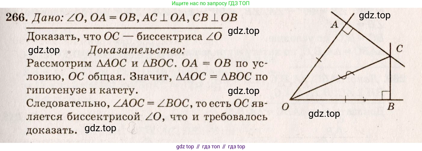 Геометрия, 7-9 класс Учебник, авторы: Атанасян Левон Сергеевич, Бутузов Валентин Фёдорович, Кадомцев Сергей Борисович, Позняк Эдуард Генрихович, Юдина Ирина Игоревна, издательство Просвещение, Москва, 2023, страница 80, номер 271, Решение 7