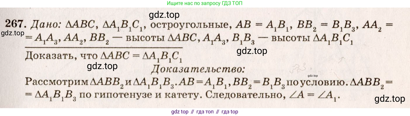 Геометрия, 7-9 класс Учебник, авторы: Атанасян Левон Сергеевич, Бутузов Валентин Фёдорович, Кадомцев Сергей Борисович, Позняк Эдуард Генрихович, Юдина Ирина Игоревна, издательство Просвещение, Москва, 2023, страница 80, номер 272, Решение 7