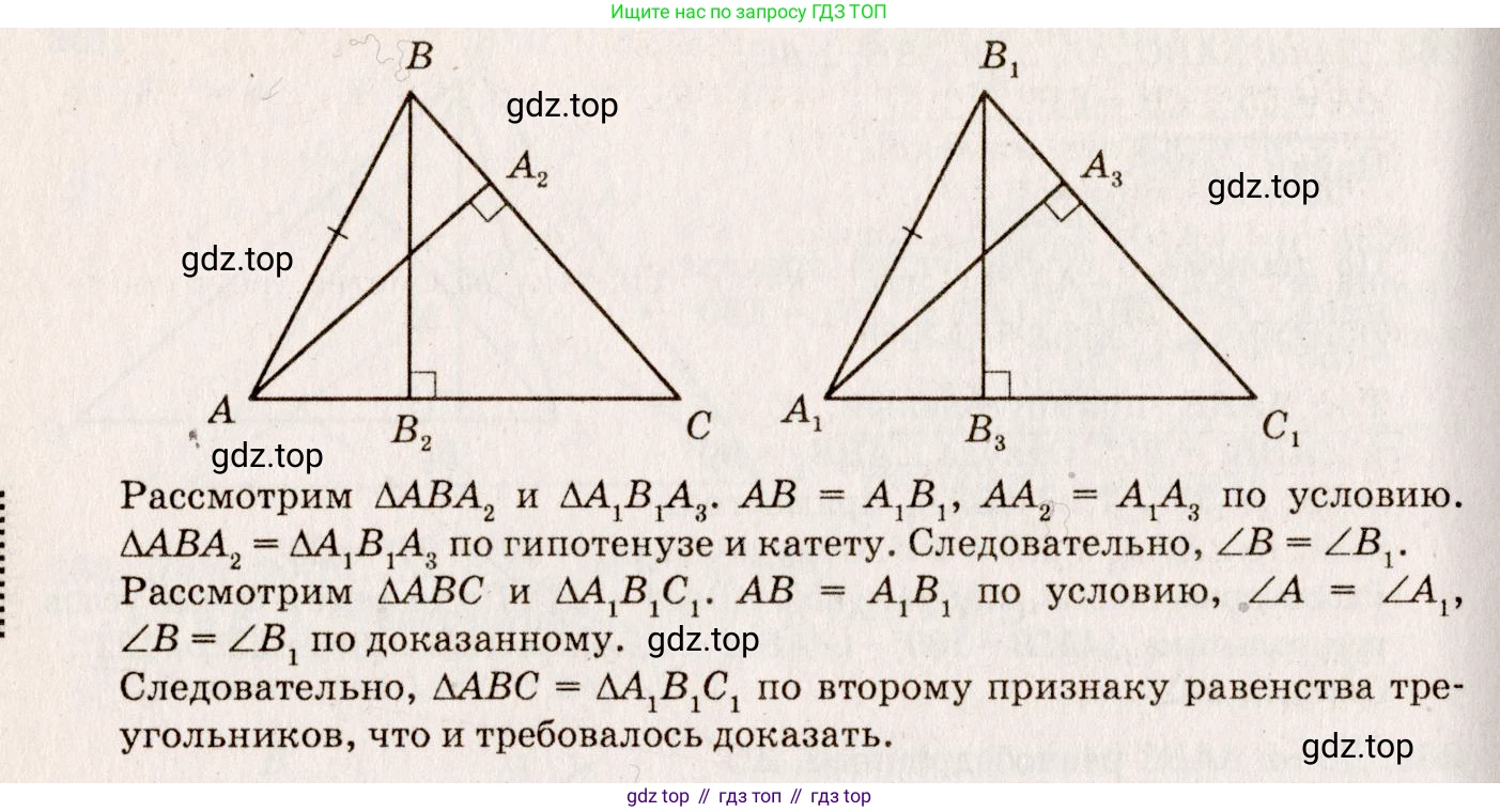 Геометрия, 7-9 класс Учебник, авторы: Атанасян Левон Сергеевич, Бутузов Валентин Фёдорович, Кадомцев Сергей Борисович, Позняк Эдуард Генрихович, Юдина Ирина Игоревна, издательство Просвещение, Москва, 2023, страница 80, номер 272, Решение 7 (продолжение 2)