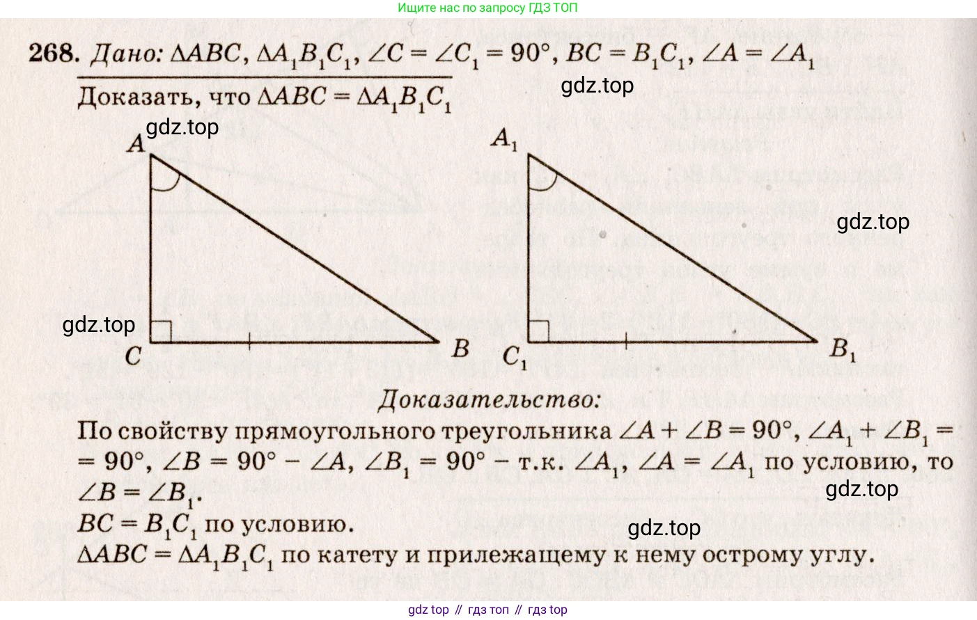 Геометрия, 7-9 класс Учебник, авторы: Атанасян Левон Сергеевич, Бутузов Валентин Фёдорович, Кадомцев Сергей Борисович, Позняк Эдуард Генрихович, Юдина Ирина Игоревна, издательство Просвещение, Москва, 2023, страница 80, номер 273, Решение 7