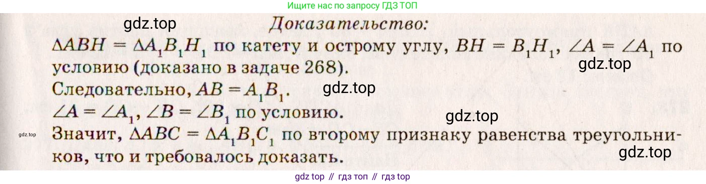 Геометрия, 7-9 класс Учебник, авторы: Атанасян Левон Сергеевич, Бутузов Валентин Фёдорович, Кадомцев Сергей Борисович, Позняк Эдуард Генрихович, Юдина Ирина Игоревна, издательство Просвещение, Москва, 2023, страница 80, номер 274, Решение 7 (продолжение 2)