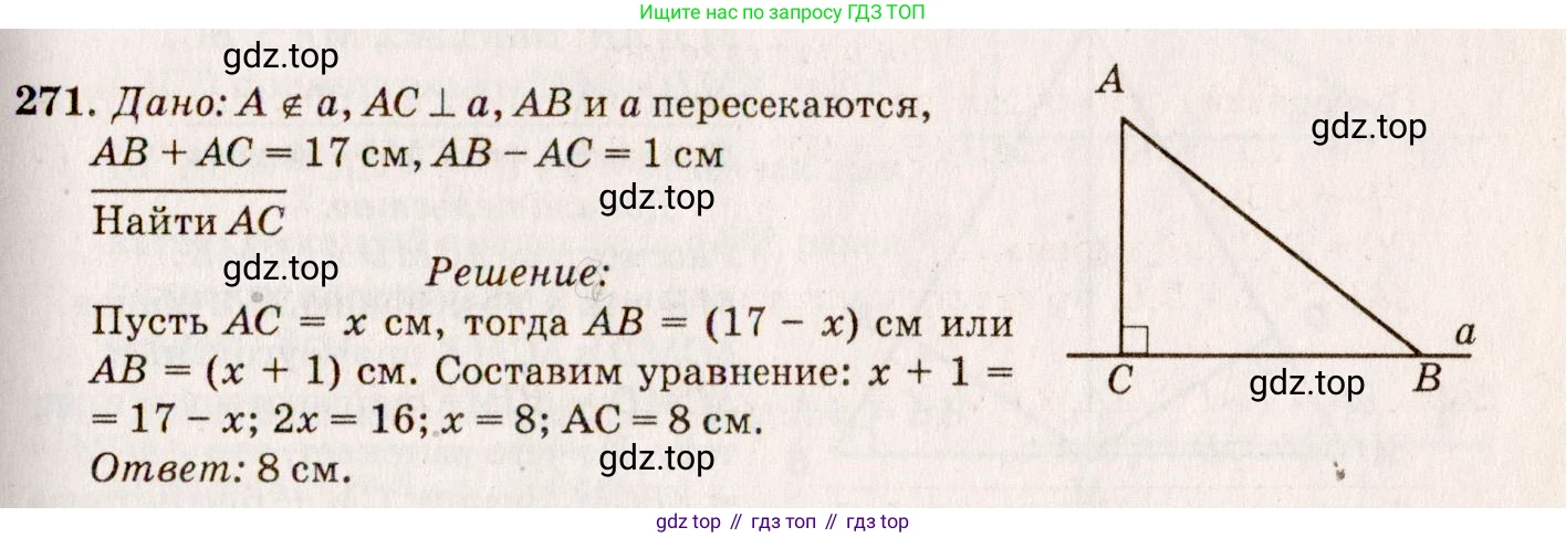 Геометрия, 7-9 класс Учебник, авторы: Атанасян Левон Сергеевич, Бутузов Валентин Фёдорович, Кадомцев Сергей Борисович, Позняк Эдуард Генрихович, Юдина Ирина Игоревна, издательство Просвещение, Москва, 2023, страница 85, номер 279, Решение 7