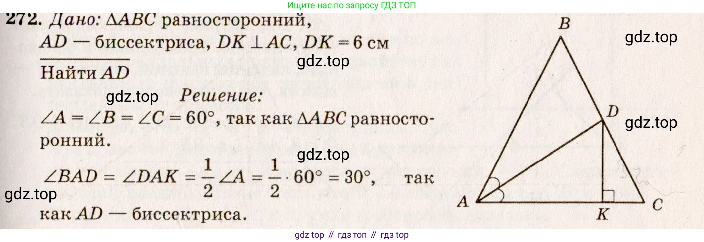 Геометрия, 7-9 класс Учебник, авторы: Атанасян Левон Сергеевич, Бутузов Валентин Фёдорович, Кадомцев Сергей Борисович, Позняк Эдуард Генрихович, Юдина Ирина Игоревна, издательство Просвещение, Москва, 2023, страница 85, номер 280, Решение 7