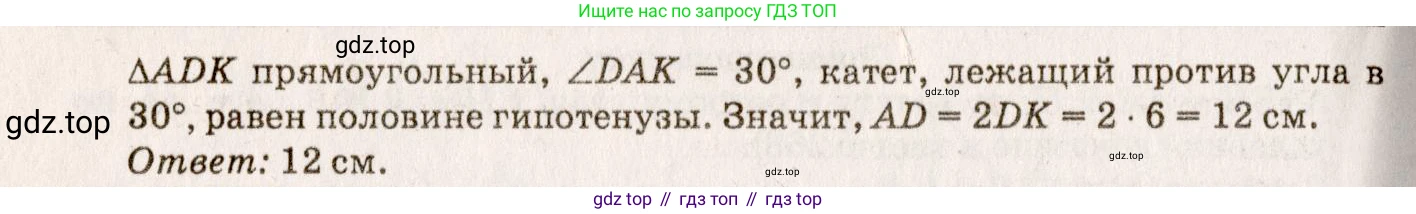Геометрия, 7-9 класс Учебник, авторы: Атанасян Левон Сергеевич, Бутузов Валентин Фёдорович, Кадомцев Сергей Борисович, Позняк Эдуард Генрихович, Юдина Ирина Игоревна, издательство Просвещение, Москва, 2023, страница 85, номер 280, Решение 7 (продолжение 2)