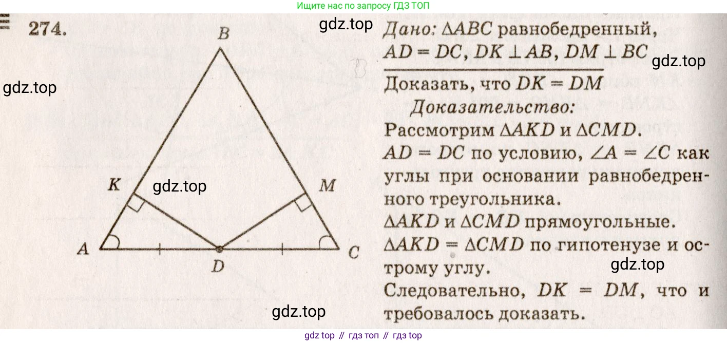 Геометрия, 7-9 класс Учебник, авторы: Атанасян Левон Сергеевич, Бутузов Валентин Фёдорович, Кадомцев Сергей Борисович, Позняк Эдуард Генрихович, Юдина Ирина Игоревна, издательство Просвещение, Москва, 2023, страница 85, номер 282, Решение 7