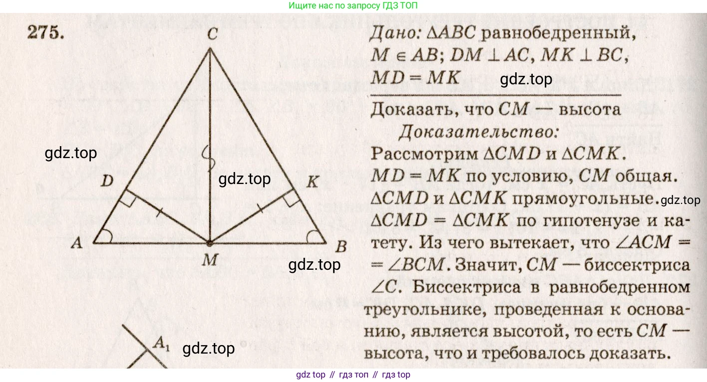 Геометрия, 7-9 класс Учебник, авторы: Атанасян Левон Сергеевич, Бутузов Валентин Фёдорович, Кадомцев Сергей Борисович, Позняк Эдуард Генрихович, Юдина Ирина Игоревна, издательство Просвещение, Москва, 2023, страница 85, номер 283, Решение 7