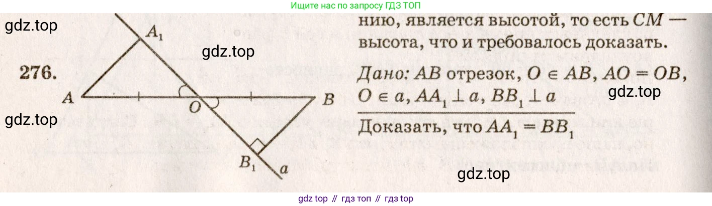 Геометрия, 7-9 класс Учебник, авторы: Атанасян Левон Сергеевич, Бутузов Валентин Фёдорович, Кадомцев Сергей Борисович, Позняк Эдуард Генрихович, Юдина Ирина Игоревна, издательство Просвещение, Москва, 2023, страница 85, номер 284, Решение 7