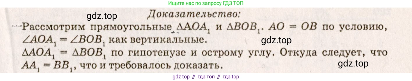 Геометрия, 7-9 класс Учебник, авторы: Атанасян Левон Сергеевич, Бутузов Валентин Фёдорович, Кадомцев Сергей Борисович, Позняк Эдуард Генрихович, Юдина Ирина Игоревна, издательство Просвещение, Москва, 2023, страница 85, номер 284, Решение 7 (продолжение 2)