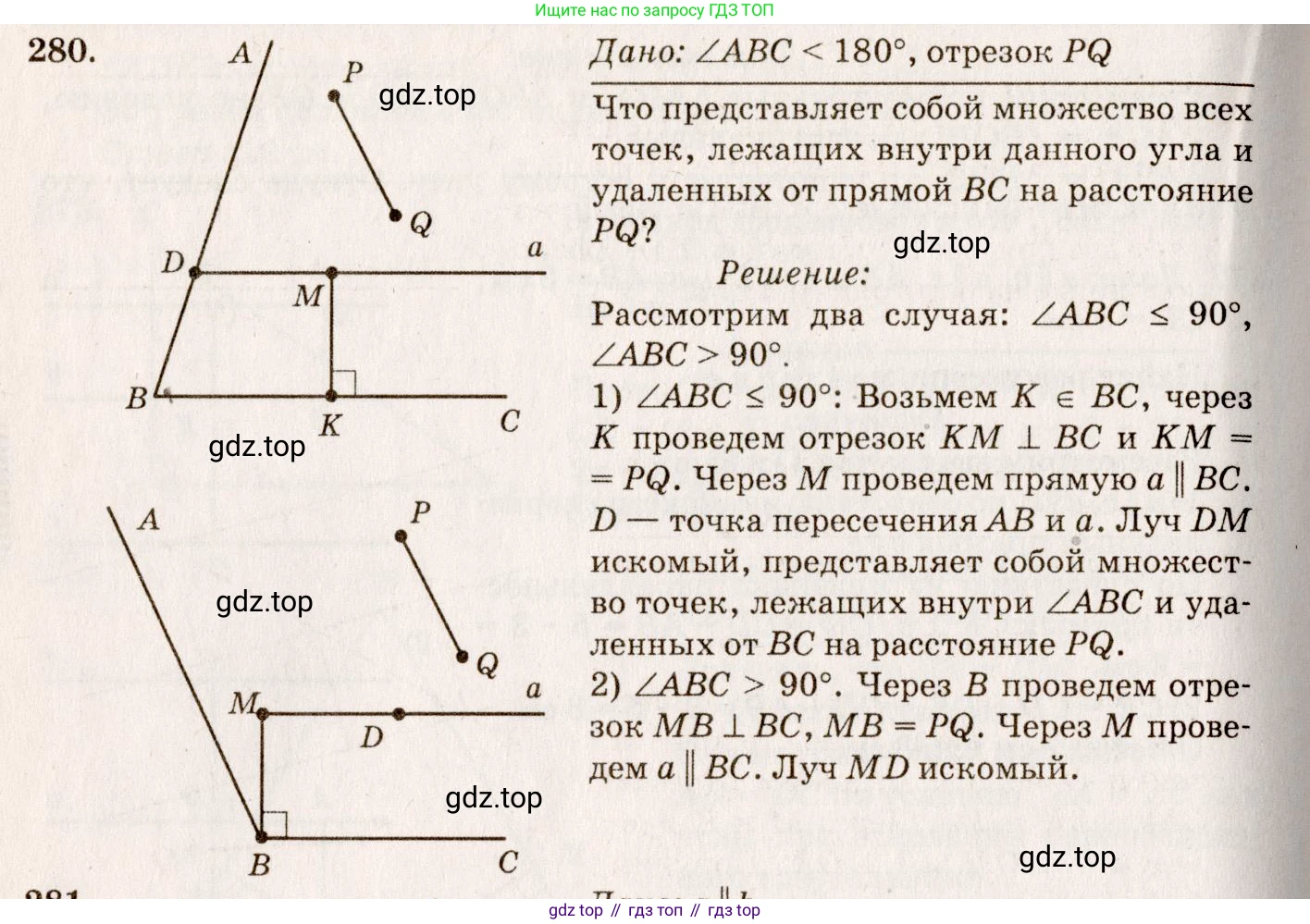 Геометрия, 7-9 класс Учебник, авторы: Атанасян Левон Сергеевич, Бутузов Валентин Фёдорович, Кадомцев Сергей Борисович, Позняк Эдуард Генрихович, Юдина Ирина Игоревна, издательство Просвещение, Москва, 2023, страница 85, номер 288, Решение 7