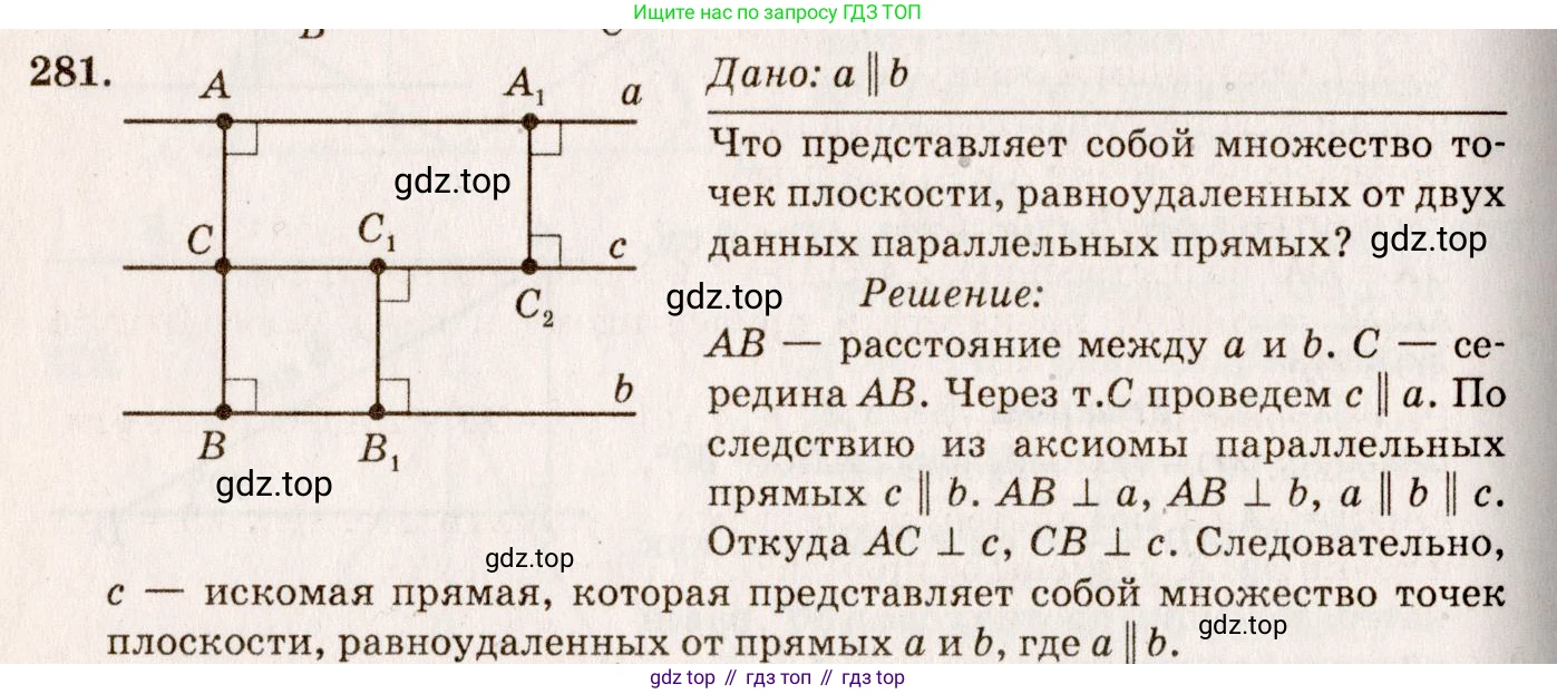 Геометрия, 7-9 класс Учебник, авторы: Атанасян Левон Сергеевич, Бутузов Валентин Фёдорович, Кадомцев Сергей Борисович, Позняк Эдуард Генрихович, Юдина Ирина Игоревна, издательство Просвещение, Москва, 2023, страница 85, номер 289, Решение 7