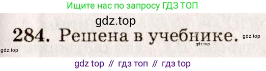 Геометрия, 7-9 класс Учебник, авторы: Атанасян Левон Сергеевич, Бутузов Валентин Фёдорович, Кадомцев Сергей Борисович, Позняк Эдуард Генрихович, Юдина Ирина Игоревна, издательство Просвещение, Москва, 2023, страница 86, номер 292, Решение 7
