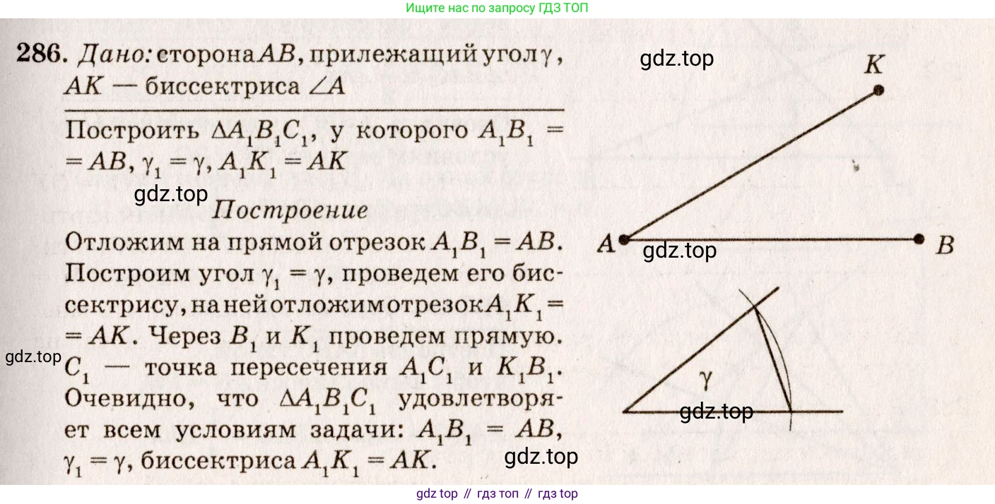 Геометрия, 7-9 класс Учебник, авторы: Атанасян Левон Сергеевич, Бутузов Валентин Фёдорович, Кадомцев Сергей Борисович, Позняк Эдуард Генрихович, Юдина Ирина Игоревна, издательство Просвещение, Москва, 2023, страница 86, номер 294, Решение 7