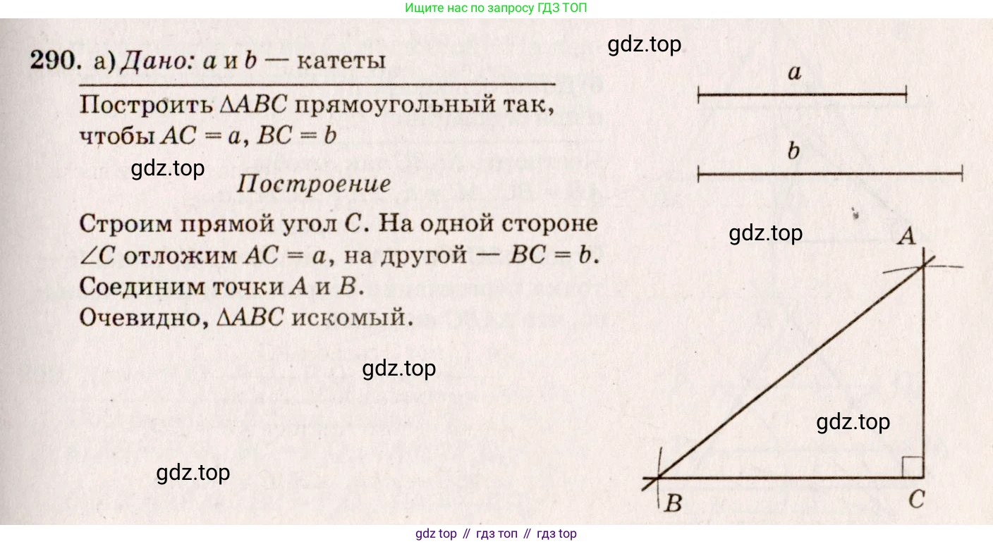 Геометрия, 7-9 класс Учебник, авторы: Атанасян Левон Сергеевич, Бутузов Валентин Фёдорович, Кадомцев Сергей Борисович, Позняк Эдуард Генрихович, Юдина Ирина Игоревна, издательство Просвещение, Москва, 2023, страница 86, номер 298, Решение 7