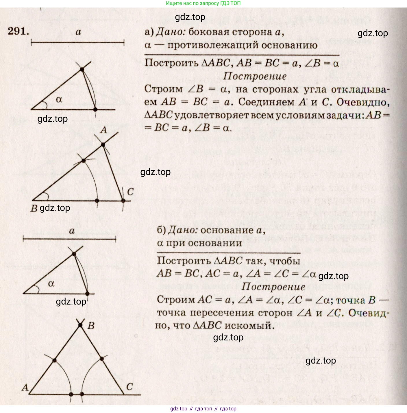 Геометрия, 7-9 класс Учебник, авторы: Атанасян Левон Сергеевич, Бутузов Валентин Фёдорович, Кадомцев Сергей Борисович, Позняк Эдуард Генрихович, Юдина Ирина Игоревна, издательство Просвещение, Москва, 2023, страница 86, номер 299, Решение 7