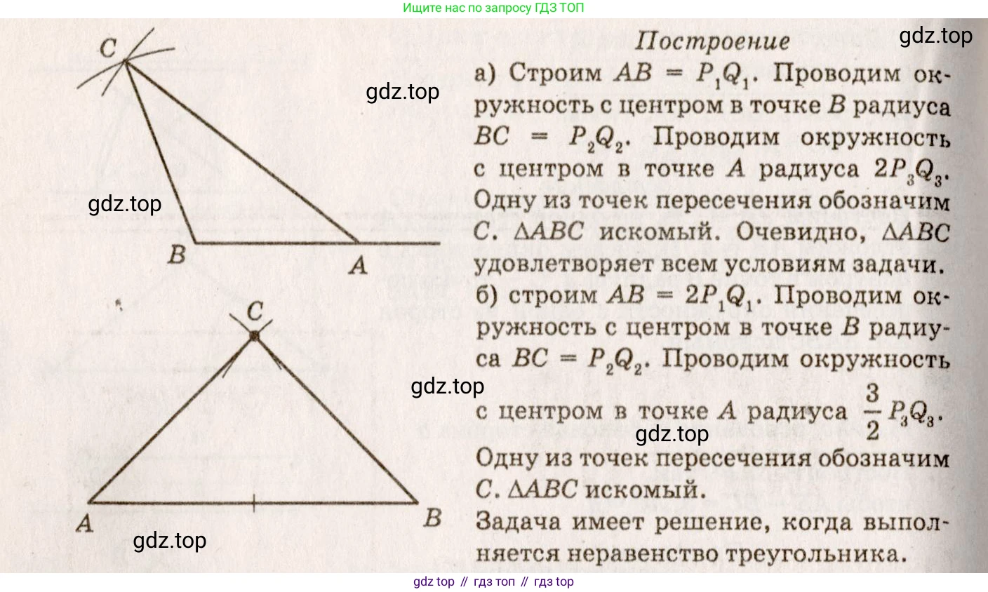 Геометрия, 7-9 класс Учебник, авторы: Атанасян Левон Сергеевич, Бутузов Валентин Фёдорович, Кадомцев Сергей Борисович, Позняк Эдуард Генрихович, Юдина Ирина Игоревна, издательство Просвещение, Москва, 2023, страница 87, номер 300, Решение 7 (продолжение 2)
