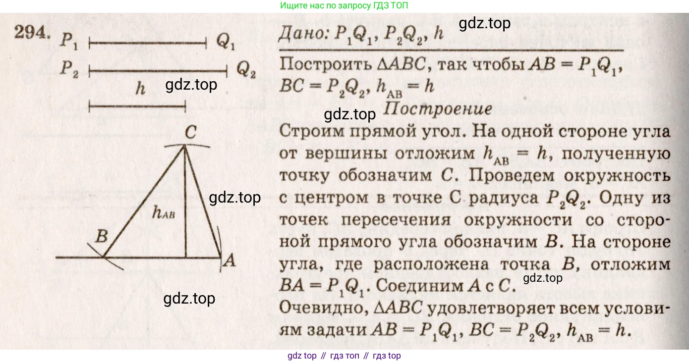 Геометрия, 7-9 класс Учебник, авторы: Атанасян Левон Сергеевич, Бутузов Валентин Фёдорович, Кадомцев Сергей Борисович, Позняк Эдуард Генрихович, Юдина Ирина Игоревна, издательство Просвещение, Москва, 2023, страница 87, номер 302, Решение 7