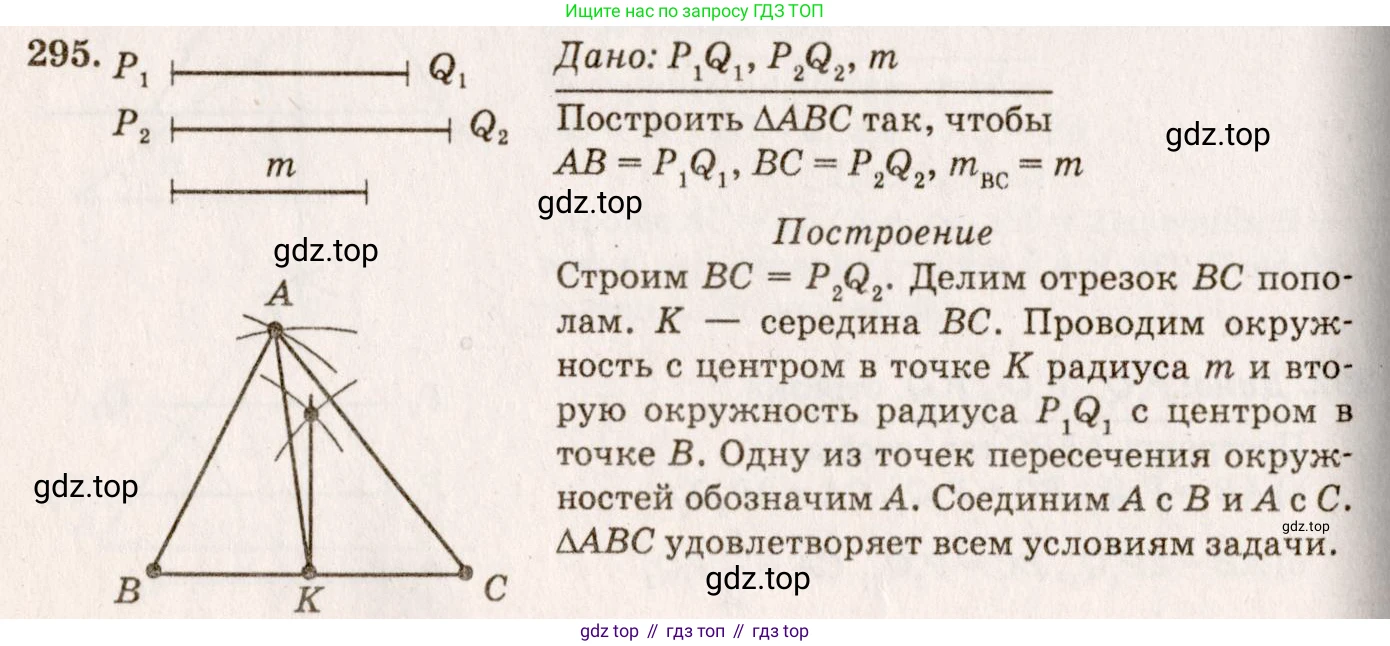 Геометрия, 7-9 класс Учебник, авторы: Атанасян Левон Сергеевич, Бутузов Валентин Фёдорович, Кадомцев Сергей Борисович, Позняк Эдуард Генрихович, Юдина Ирина Игоревна, издательство Просвещение, Москва, 2023, страница 87, номер 303, Решение 7
