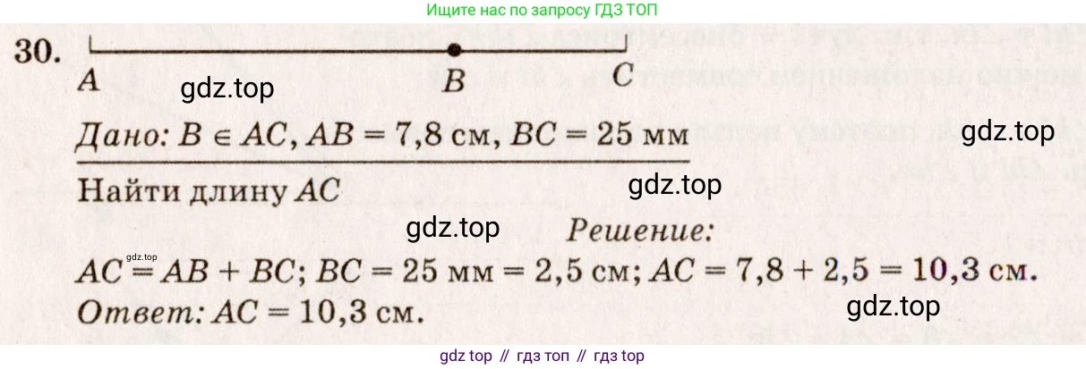 Геометрия, 7-9 класс Учебник, авторы: Атанасян Левон Сергеевич, Бутузов Валентин Фёдорович, Кадомцев Сергей Борисович, Позняк Эдуард Генрихович, Юдина Ирина Игоревна, издательство Просвещение, Москва, 2023, страница 18, номер 33, Решение 7