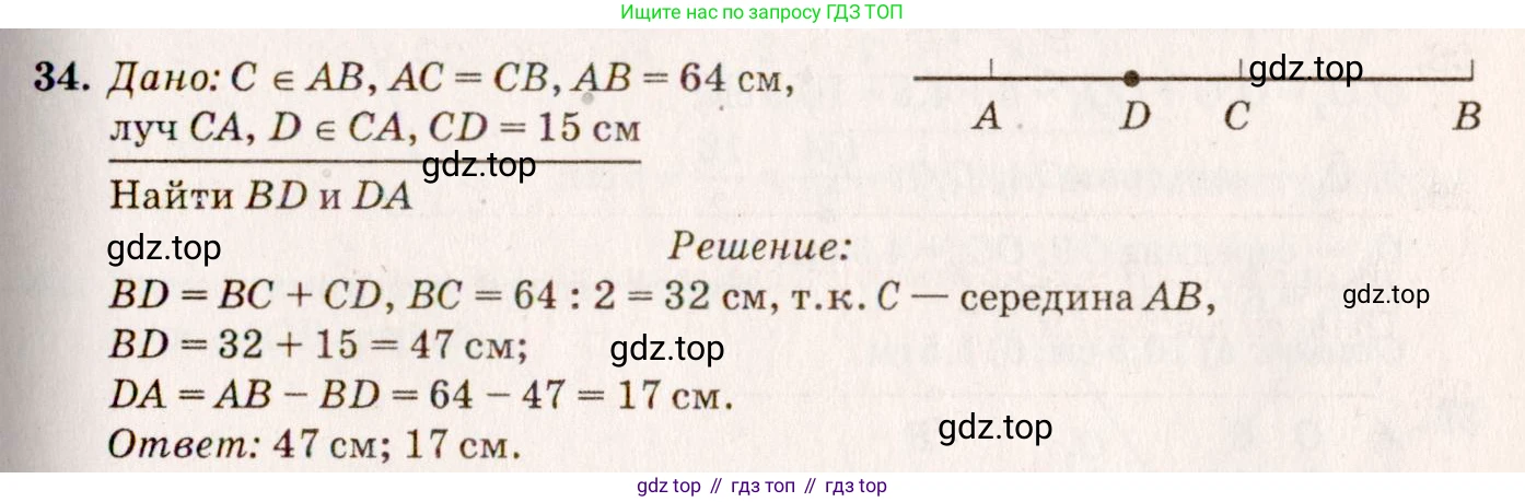 Геометрия, 7-9 класс Учебник, авторы: Атанасян Левон Сергеевич, Бутузов Валентин Фёдорович, Кадомцев Сергей Борисович, Позняк Эдуард Генрихович, Юдина Ирина Игоревна, издательство Просвещение, Москва, 2023, страница 18, номер 37, Решение 7