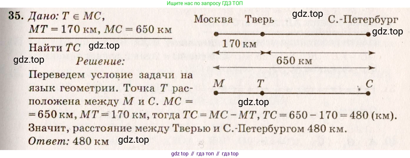 Геометрия, 7-9 класс Учебник, авторы: Атанасян Левон Сергеевич, Бутузов Валентин Фёдорович, Кадомцев Сергей Борисович, Позняк Эдуард Генрихович, Юдина Ирина Игоревна, издательство Просвещение, Москва, 2023, страница 18, номер 38, Решение 7