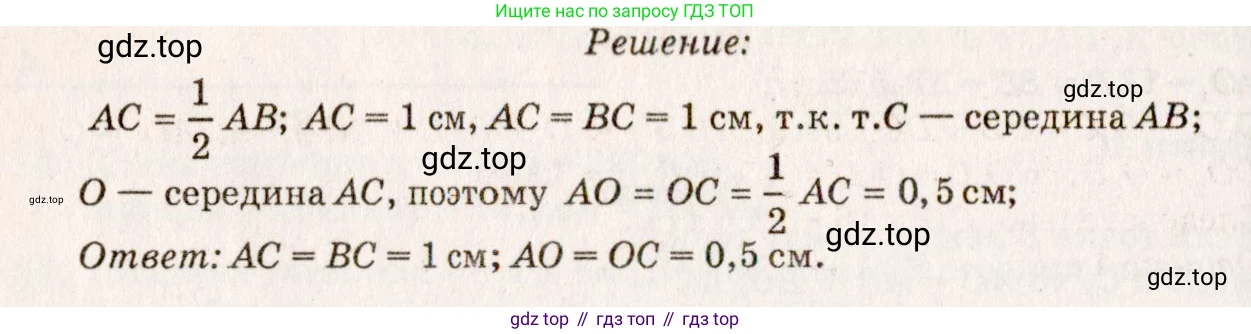 Геометрия, 7-9 класс Учебник, авторы: Атанасян Левон Сергеевич, Бутузов Валентин Фёдорович, Кадомцев Сергей Борисович, Позняк Эдуард Генрихович, Юдина Ирина Игоревна, издательство Просвещение, Москва, 2023, страница 18, номер 40, Решение 7 (продолжение 2)