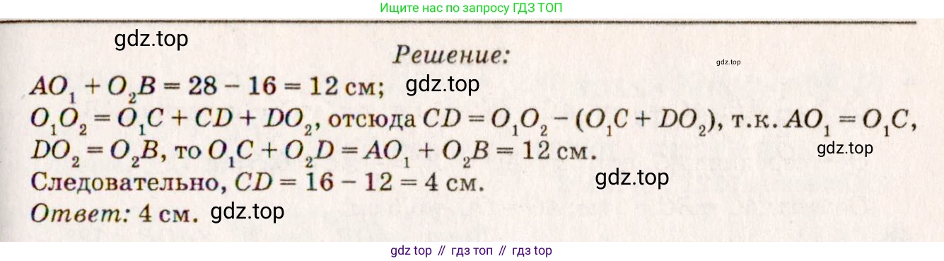 ГДЗ Геометрия, 7-9 класс Учебник, авторы: Атанасян Левон Сергеевич, Бутузов Валентин Фёдорович, Кадомцев Сергей Борисович, Позняк Эдуард Генрихович, Юдина Ирина Игоревна, издательство Просвещение, Москва, 2023, страница 18, номер 43, Решение 7 (продолжение 2)