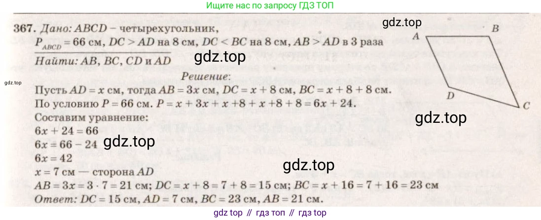 Геометрия, 7-9 класс Учебник, авторы: Атанасян Левон Сергеевич, Бутузов Валентин Фёдорович, Кадомцев Сергей Борисович, Позняк Эдуард Генрихович, Юдина Ирина Игоревна, издательство Просвещение, Москва, 2023, страница 123, номер 467, Решение 7
