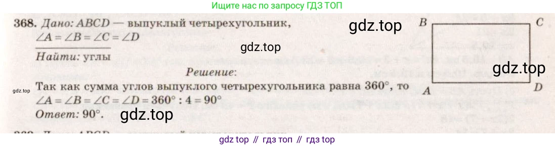 Геометрия, 7-9 класс Учебник, авторы: Атанасян Левон Сергеевич, Бутузов Валентин Фёдорович, Кадомцев Сергей Борисович, Позняк Эдуард Генрихович, Юдина Ирина Игоревна, издательство Просвещение, Москва, 2023, страница 123, номер 468, Решение 7
