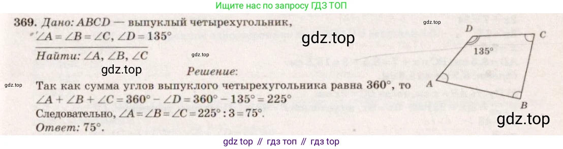Геометрия, 7-9 класс Учебник, авторы: Атанасян Левон Сергеевич, Бутузов Валентин Фёдорович, Кадомцев Сергей Борисович, Позняк Эдуард Генрихович, Юдина Ирина Игоревна, издательство Просвещение, Москва, 2023, страница 123, номер 469, Решение 7