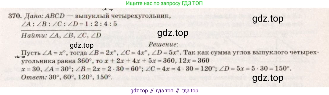 Геометрия, 7-9 класс Учебник, авторы: Атанасян Левон Сергеевич, Бутузов Валентин Фёдорович, Кадомцев Сергей Борисович, Позняк Эдуард Генрихович, Юдина Ирина Игоревна, издательство Просвещение, Москва, 2023, страница 123, номер 470, Решение 7