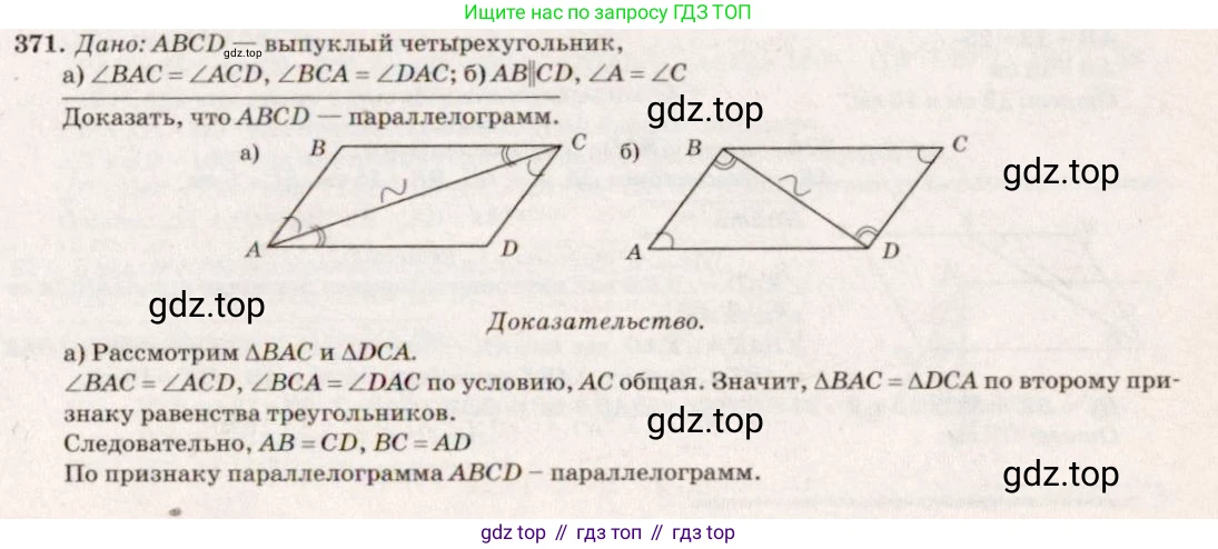 Геометрия, 7-9 класс Учебник, авторы: Атанасян Левон Сергеевич, Бутузов Валентин Фёдорович, Кадомцев Сергей Борисович, Позняк Эдуард Генрихович, Юдина Ирина Игоревна, издательство Просвещение, Москва, 2023, страница 126, номер 471, Решение 7