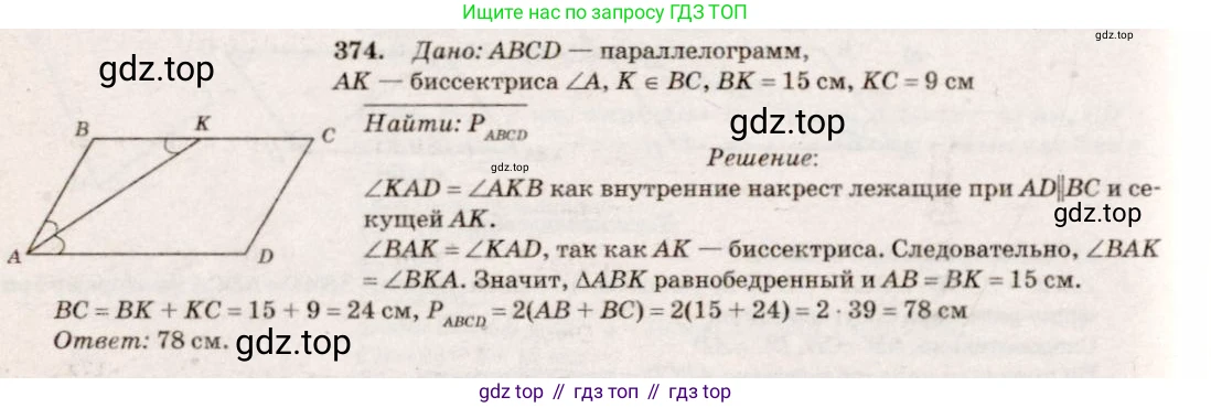 Геометрия, 7-9 класс Учебник, авторы: Атанасян Левон Сергеевич, Бутузов Валентин Фёдорович, Кадомцев Сергей Борисович, Позняк Эдуард Генрихович, Юдина Ирина Игоревна, издательство Просвещение, Москва, 2023, страница 127, номер 474, Решение 7