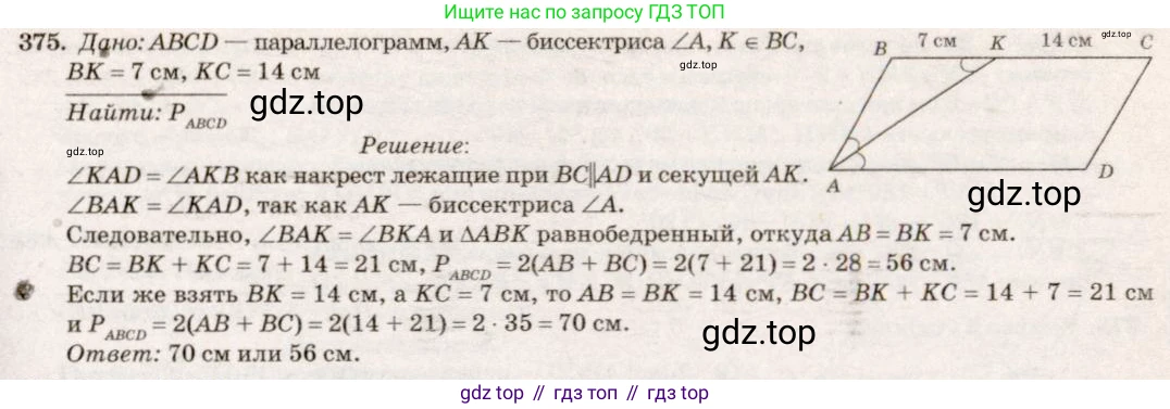 Геометрия, 7-9 класс Учебник, авторы: Атанасян Левон Сергеевич, Бутузов Валентин Фёдорович, Кадомцев Сергей Борисович, Позняк Эдуард Генрихович, Юдина Ирина Игоревна, издательство Просвещение, Москва, 2023, страница 127, номер 475, Решение 7