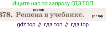 Геометрия, 7-9 класс Учебник, авторы: Атанасян Левон Сергеевич, Бутузов Валентин Фёдорович, Кадомцев Сергей Борисович, Позняк Эдуард Генрихович, Юдина Ирина Игоревна, издательство Просвещение, Москва, 2023, страница 127, номер 478, Решение 7