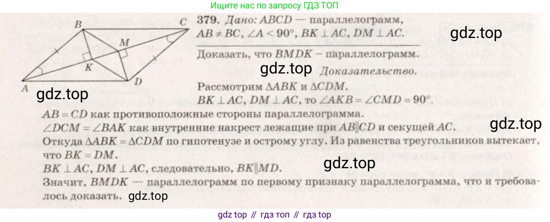 Геометрия, 7-9 класс Учебник, авторы: Атанасян Левон Сергеевич, Бутузов Валентин Фёдорович, Кадомцев Сергей Борисович, Позняк Эдуард Генрихович, Юдина Ирина Игоревна, издательство Просвещение, Москва, 2023, страница 127, номер 479, Решение 7