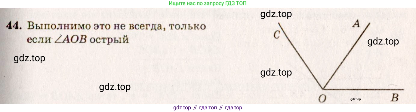 Геометрия, 7-9 класс Учебник, авторы: Атанасян Левон Сергеевич, Бутузов Валентин Фёдорович, Кадомцев Сергей Борисович, Позняк Эдуард Генрихович, Юдина Ирина Игоревна, издательство Просвещение, Москва, 2023, страница 21, номер 48, Решение 7