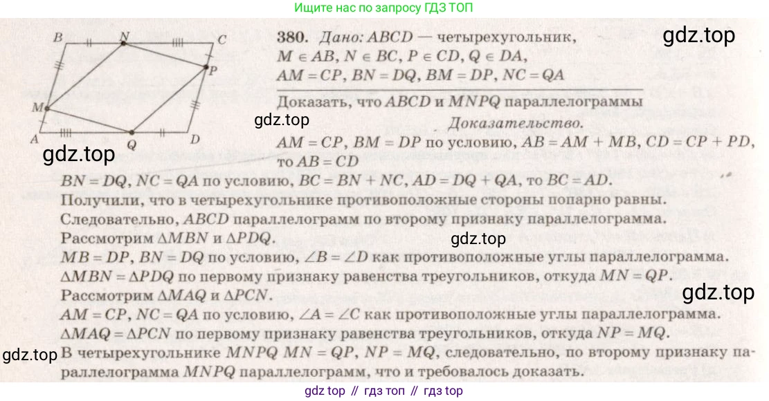 Геометрия, 7-9 класс Учебник, авторы: Атанасян Левон Сергеевич, Бутузов Валентин Фёдорович, Кадомцев Сергей Борисович, Позняк Эдуард Генрихович, Юдина Ирина Игоревна, издательство Просвещение, Москва, 2023, страница 127, номер 480, Решение 7