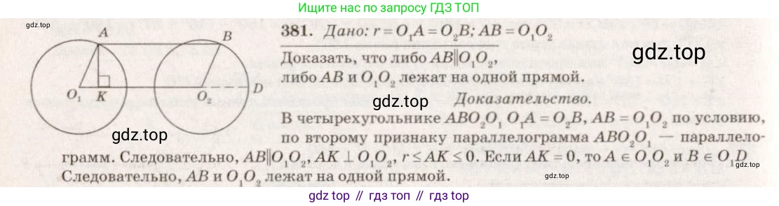 Геометрия, 7-9 класс Учебник, авторы: Атанасян Левон Сергеевич, Бутузов Валентин Фёдорович, Кадомцев Сергей Борисович, Позняк Эдуард Генрихович, Юдина Ирина Игоревна, издательство Просвещение, Москва, 2023, страница 127, номер 481, Решение 7