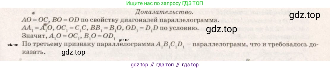 Геометрия, 7-9 класс Учебник, авторы: Атанасян Левон Сергеевич, Бутузов Валентин Фёдорович, Кадомцев Сергей Борисович, Позняк Эдуард Генрихович, Юдина Ирина Игоревна, издательство Просвещение, Москва, 2023, страница 128, номер 482, Решение 7 (продолжение 2)