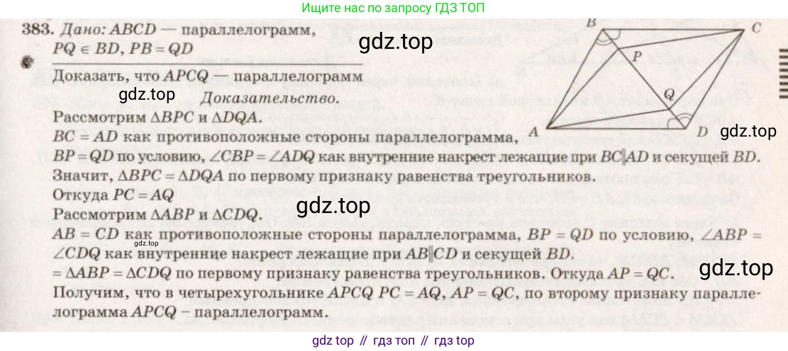 Геометрия, 7-9 класс Учебник, авторы: Атанасян Левон Сергеевич, Бутузов Валентин Фёдорович, Кадомцев Сергей Борисович, Позняк Эдуард Генрихович, Юдина Ирина Игоревна, издательство Просвещение, Москва, 2023, страница 128, номер 483, Решение 7