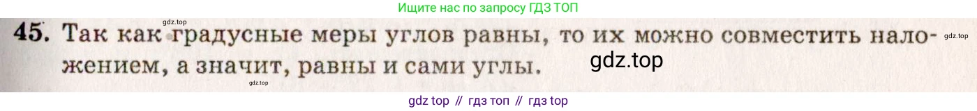 Геометрия, 7-9 класс Учебник, авторы: Атанасян Левон Сергеевич, Бутузов Валентин Фёдорович, Кадомцев Сергей Борисович, Позняк Эдуард Генрихович, Юдина Ирина Игоревна, издательство Просвещение, Москва, 2023, страница 22, номер 49, Решение 7