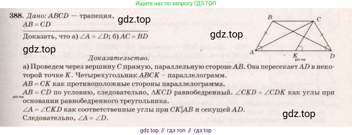 Геометрия, 7-9 класс Учебник, авторы: Атанасян Левон Сергеевич, Бутузов Валентин Фёдорович, Кадомцев Сергей Борисович, Позняк Эдуард Генрихович, Юдина Ирина Игоревна, издательство Просвещение, Москва, 2023, страница 129, номер 491, Решение 7
