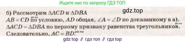 Геометрия, 7-9 класс Учебник, авторы: Атанасян Левон Сергеевич, Бутузов Валентин Фёдорович, Кадомцев Сергей Борисович, Позняк Эдуард Генрихович, Юдина Ирина Игоревна, издательство Просвещение, Москва, 2023, страница 129, номер 491, Решение 7 (продолжение 2)