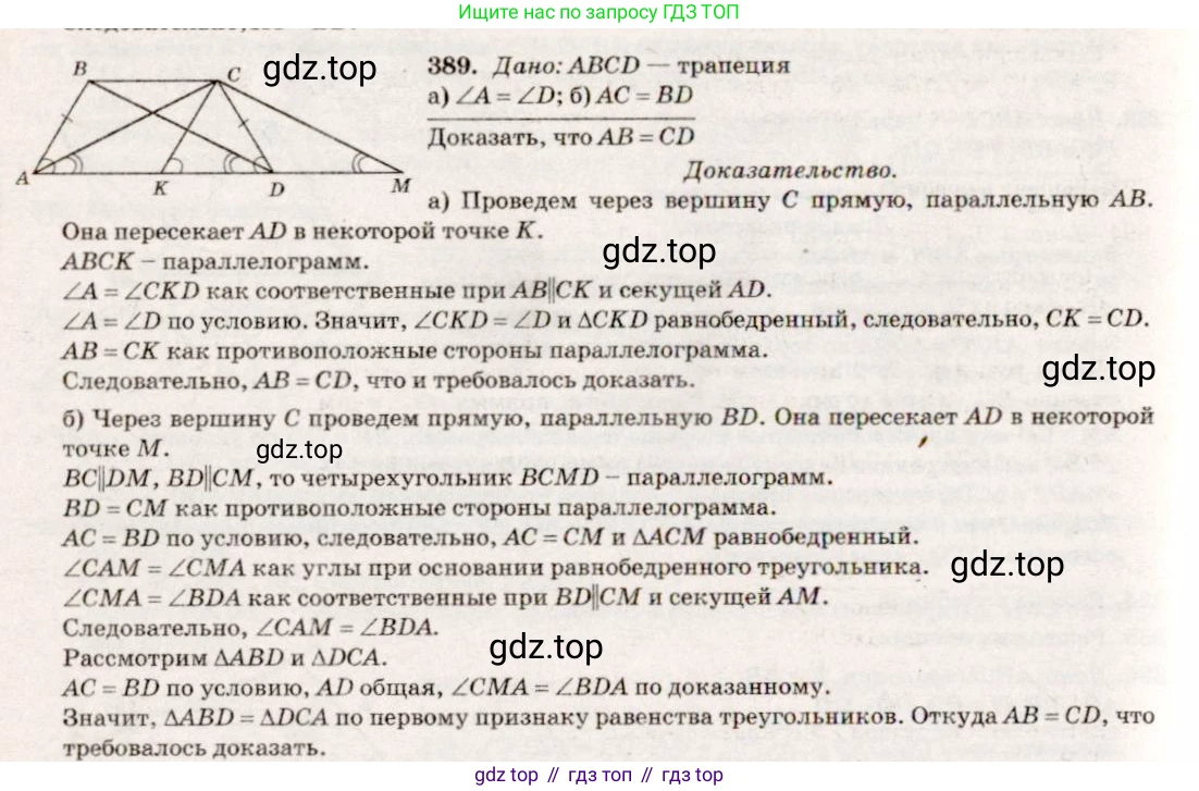 Геометрия, 7-9 класс Учебник, авторы: Атанасян Левон Сергеевич, Бутузов Валентин Фёдорович, Кадомцев Сергей Борисович, Позняк Эдуард Генрихович, Юдина Ирина Игоревна, издательство Просвещение, Москва, 2023, страница 129, номер 492, Решение 7