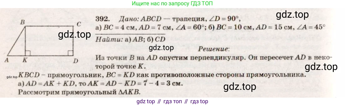 Геометрия, 7-9 класс Учебник, авторы: Атанасян Левон Сергеевич, Бутузов Валентин Фёдорович, Кадомцев Сергей Борисович, Позняк Эдуард Генрихович, Юдина Ирина Игоревна, издательство Просвещение, Москва, 2023, страница 129, номер 495, Решение 7